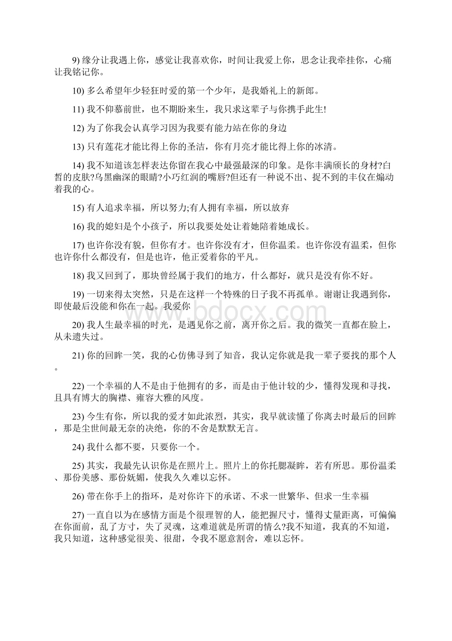 会永远爱一个人的说说Word文档格式.docx_第2页