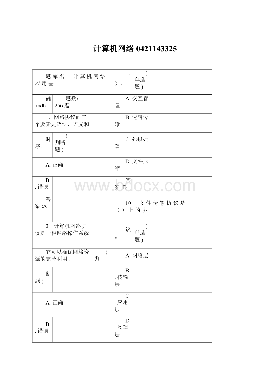 计算机网络0421143325Word文件下载.docx_第1页