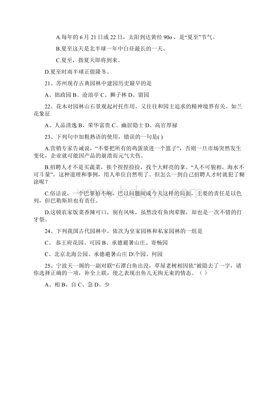 传统文化考试试题定稿版文档格式.docx_第3页