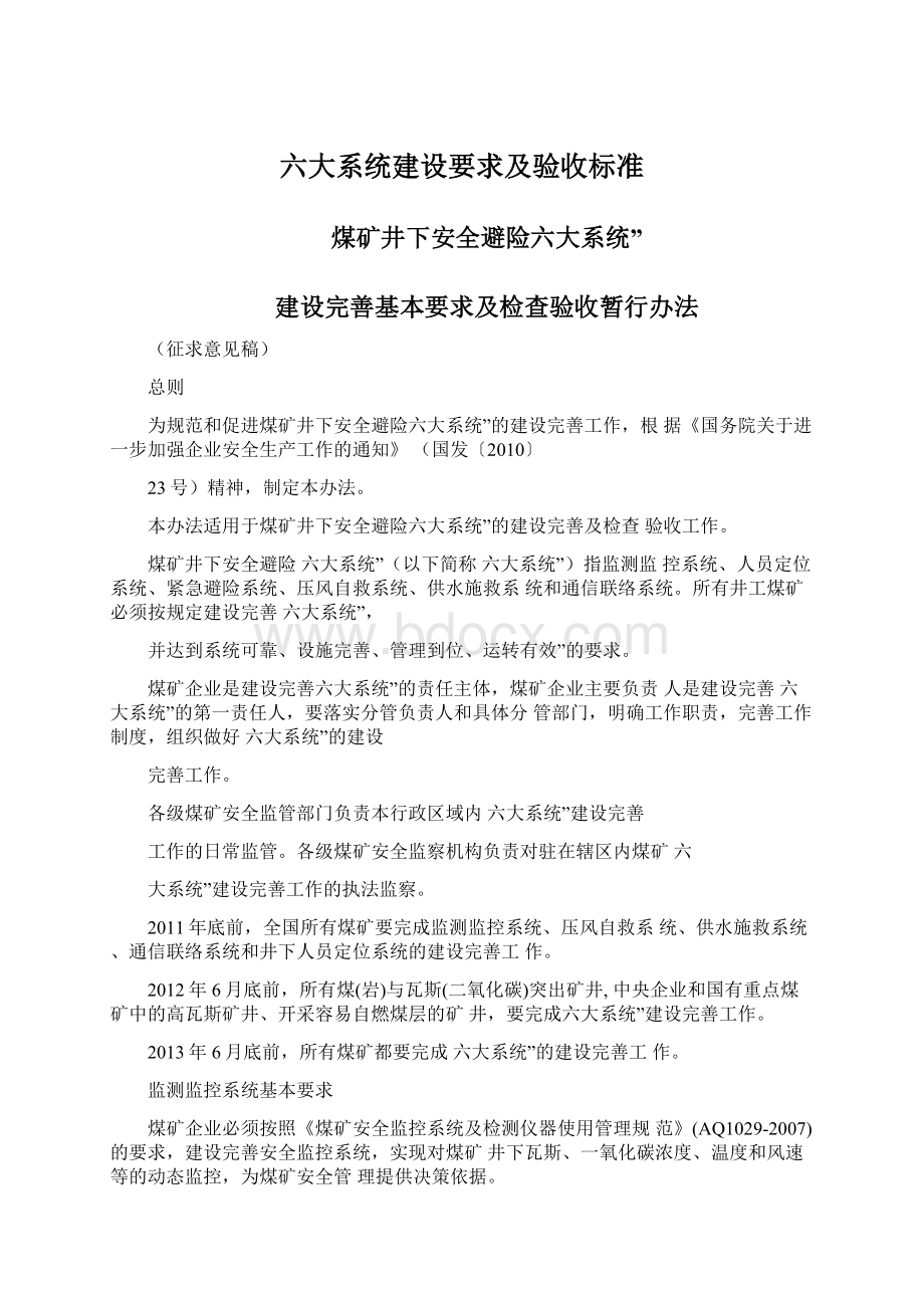 六大系统建设要求及验收标准.docx