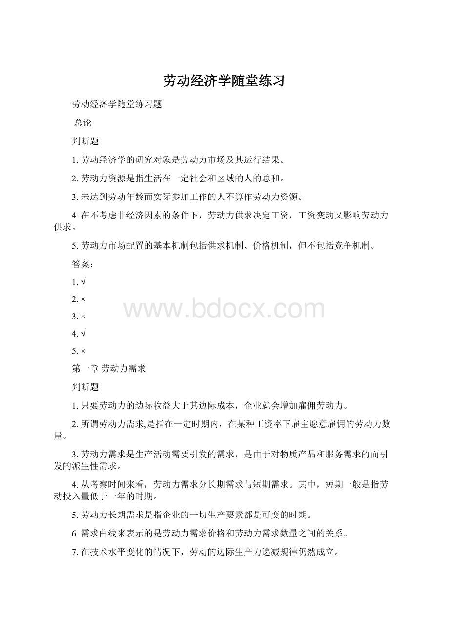 劳动经济学随堂练习Word下载.docx