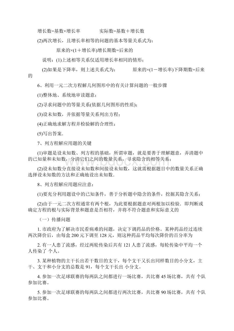 一元二次方程应用题总结归类及典型例题库文档格式.docx_第2页