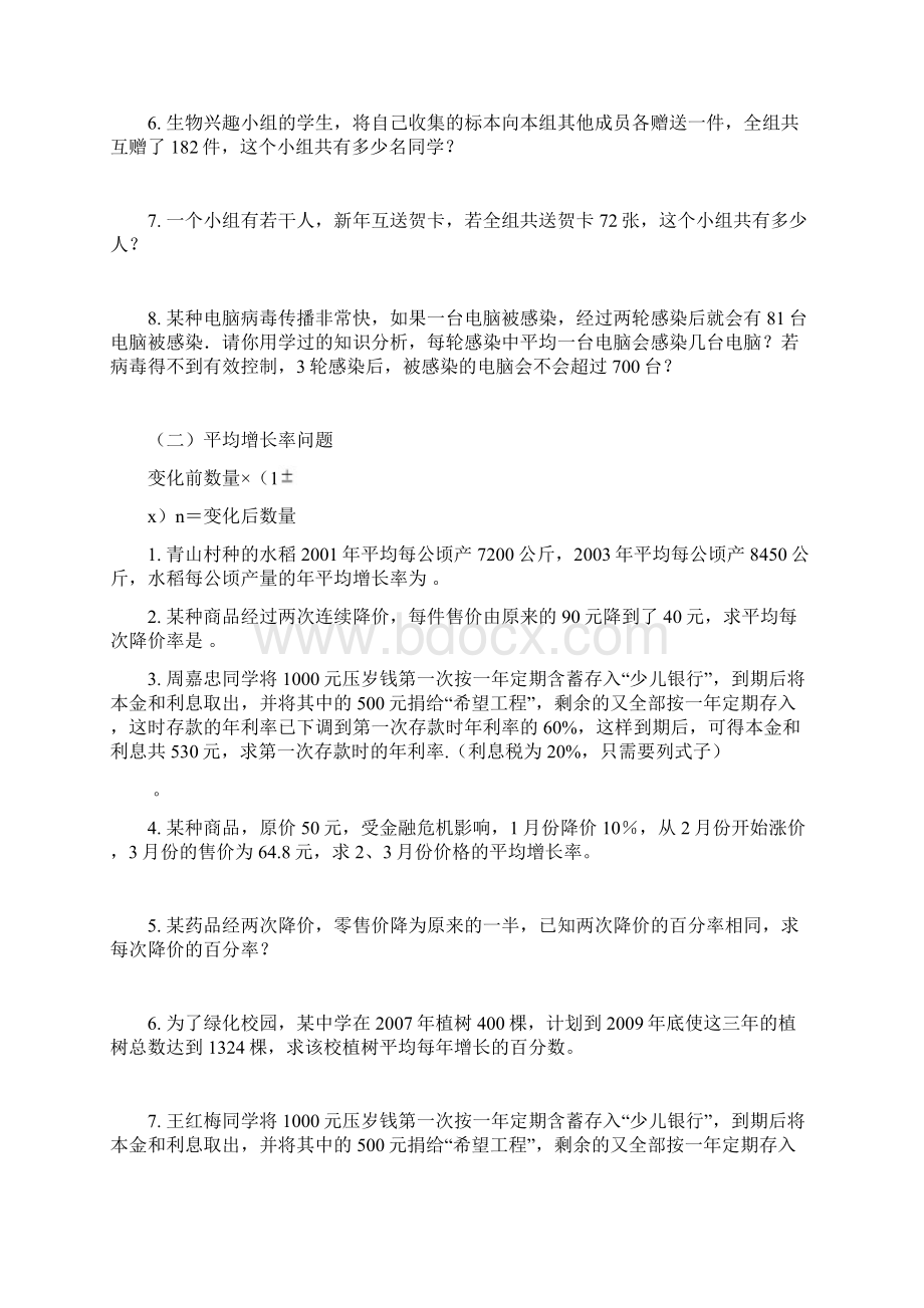 一元二次方程应用题总结归类及典型例题库文档格式.docx_第3页