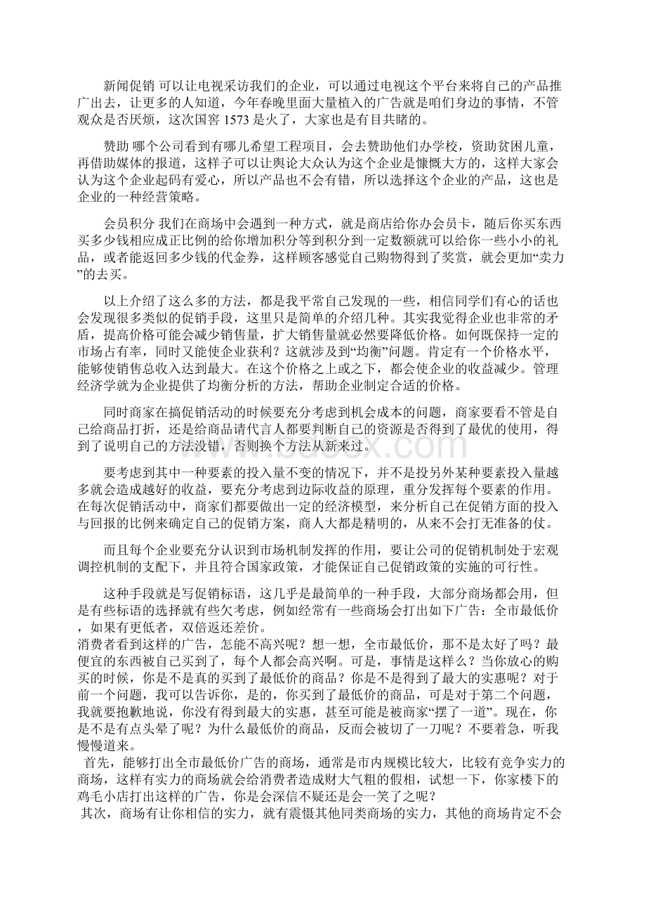 我们身边的经济学.docx_第3页