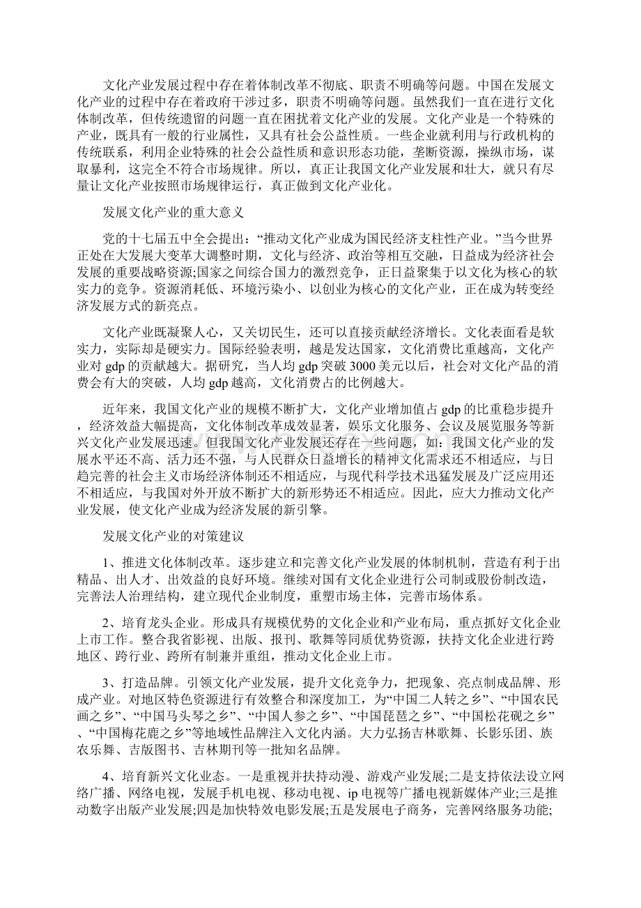 我国文化产业发展现状分析范文.docx_第3页