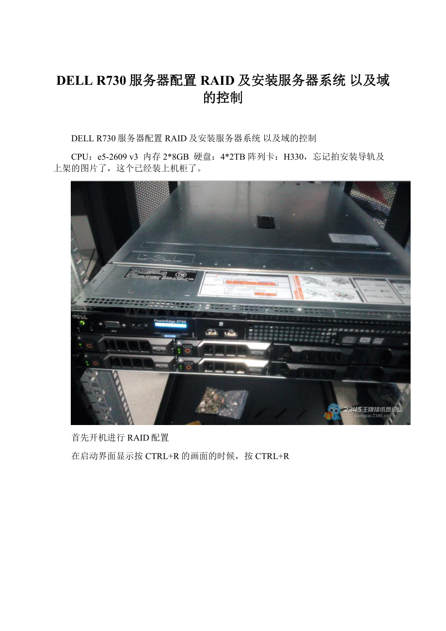 DELL R730服务器配置RAID及安装服务器系统 以及域的控制Word文件下载.docx