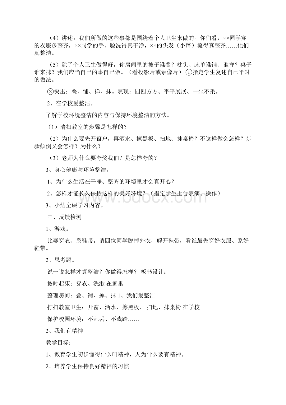 人教版小学一年级下册道德与法治教案Word文档下载推荐.docx_第2页