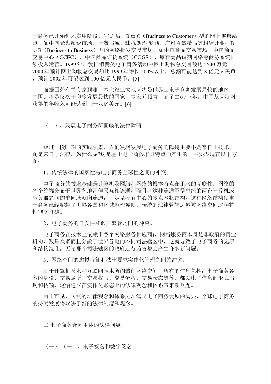 大学毕设论文电子商务合同的法律问题和立法研究论文.docx_第3页