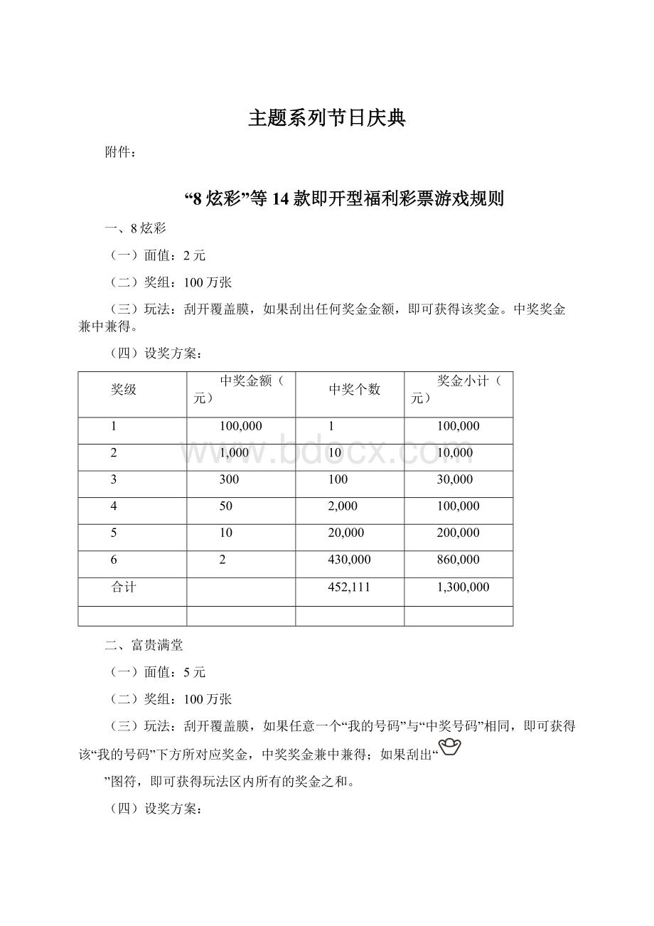 主题系列节日庆典.docx