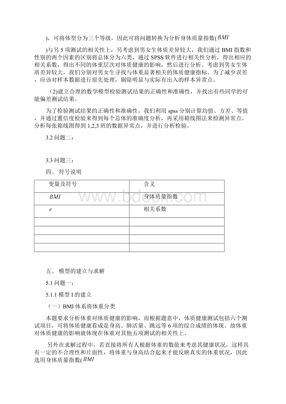 大学生体质健康评价问题论文Word下载.docx_第3页