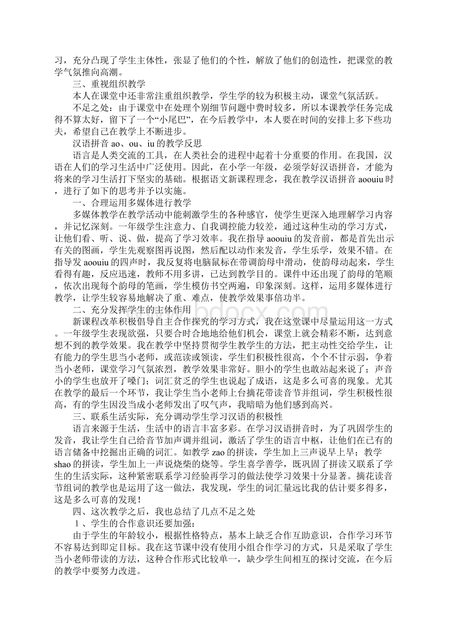 ao ou iu 教学反思教案教学设计.docx_第2页