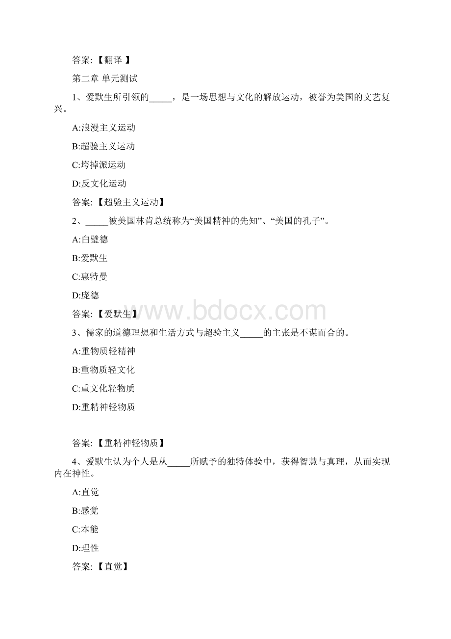 智慧树知到《中外比较文学研究专题》章节测试答案Word文件下载.docx_第3页