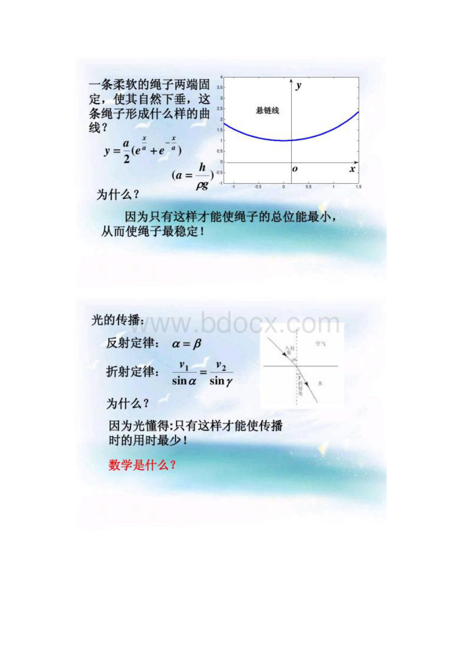 高等数学同济第六版课件第一章绪论第一节.docx_第2页