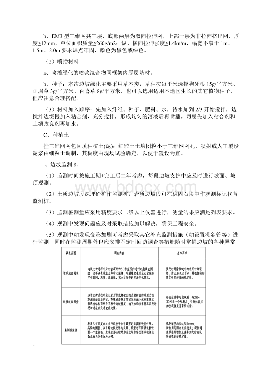 边坡支护工程技术要求及施工要点.docx_第3页