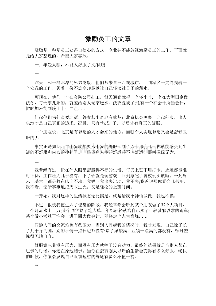 激励员工的文章.docx_第1页