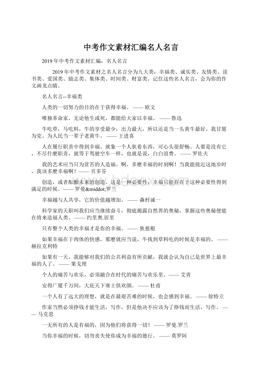 中考作文素材汇编名人名言Word文档下载推荐.docx_第1页