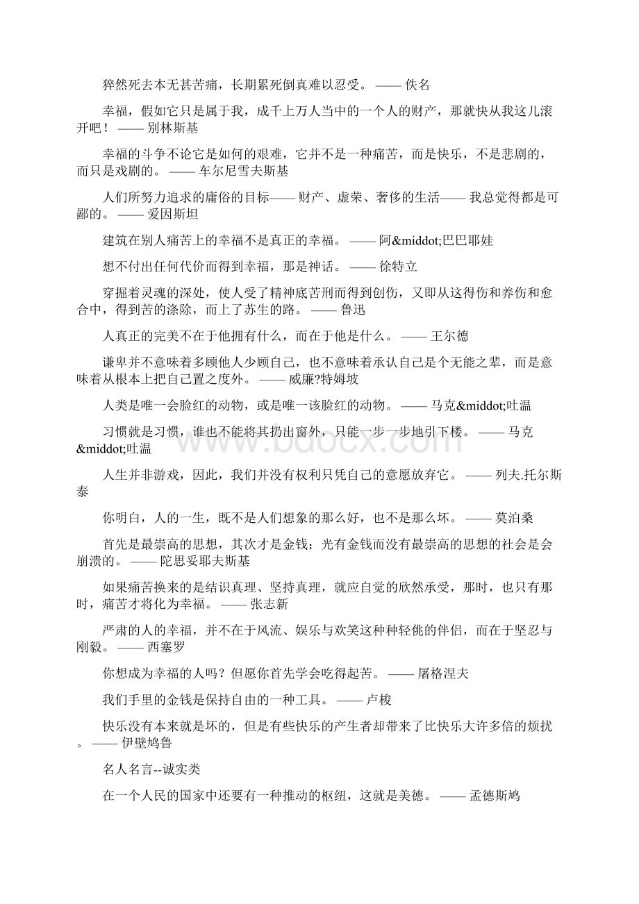 中考作文素材汇编名人名言Word文档下载推荐.docx_第2页