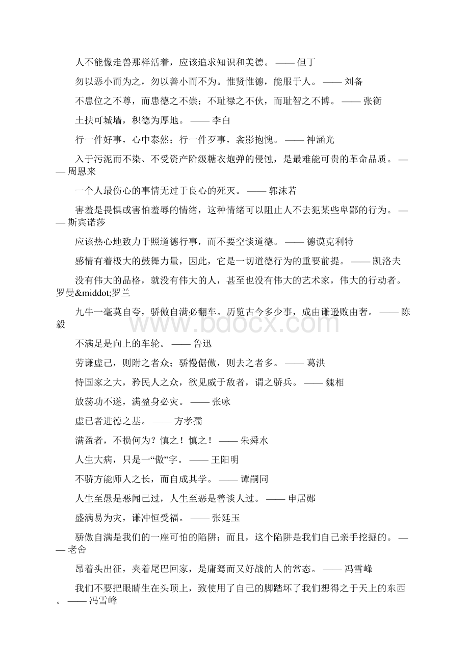 中考作文素材汇编名人名言Word文档下载推荐.docx_第3页