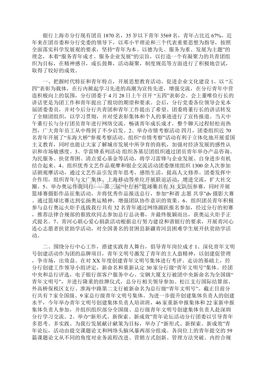 银行团委申报五四红旗团委总结材料.docx_第3页