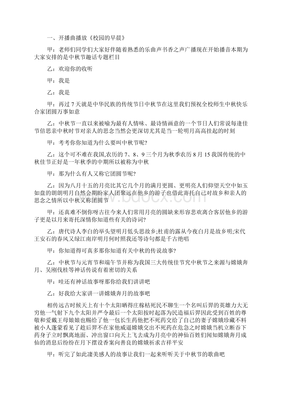 关于中秋节的校园广播稿.docx_第2页