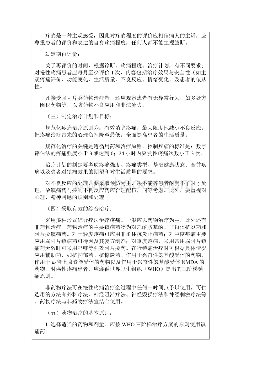 麻醉药品临床使用指导原则.docx_第3页