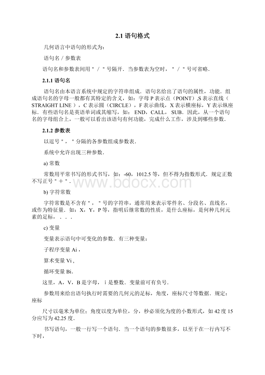 船体结构几何语言说明书讲解Word文件下载.docx_第2页