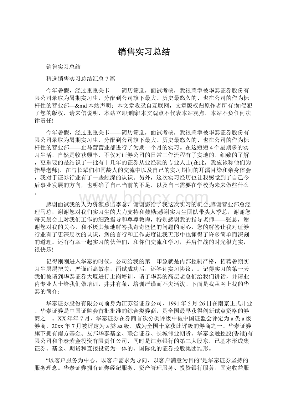 销售实习总结.docx_第1页