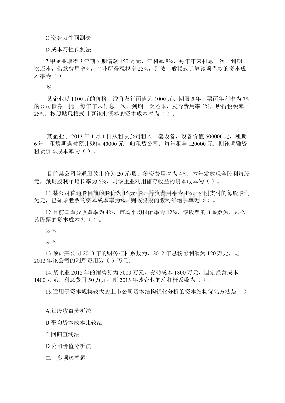 中级财务管理第五章筹资管理下课后作业及答案.docx_第2页