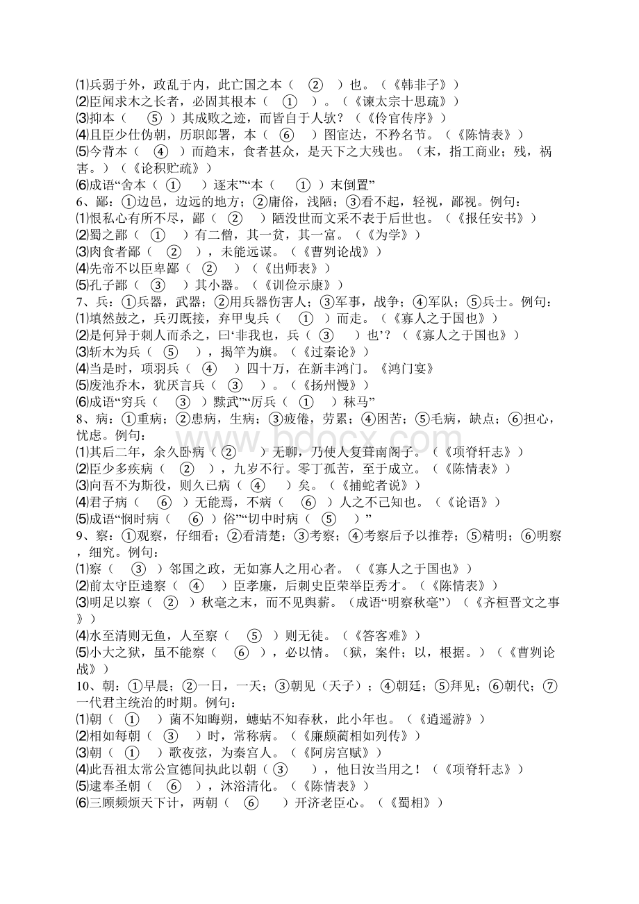 120文言实词教师版答案.docx_第2页