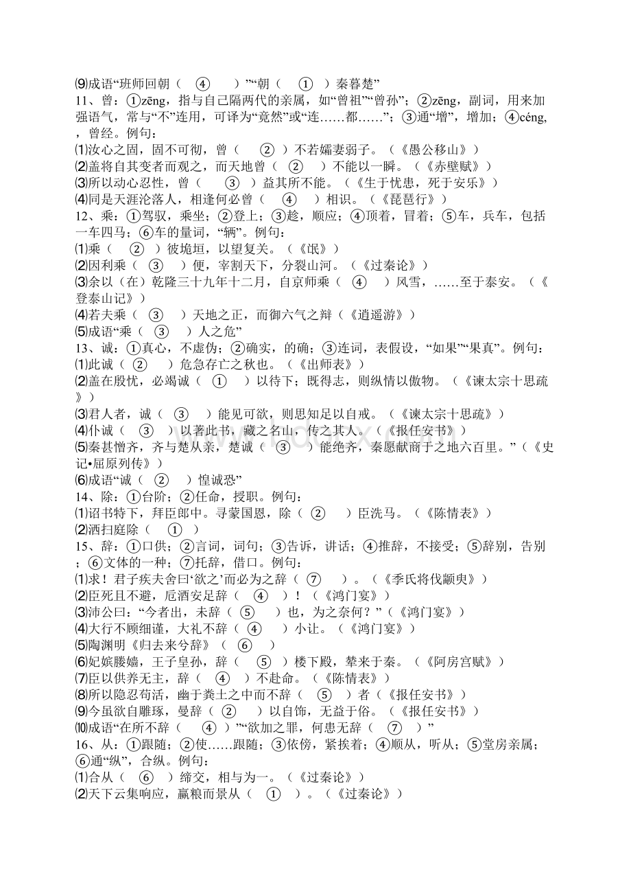 120文言实词教师版答案.docx_第3页