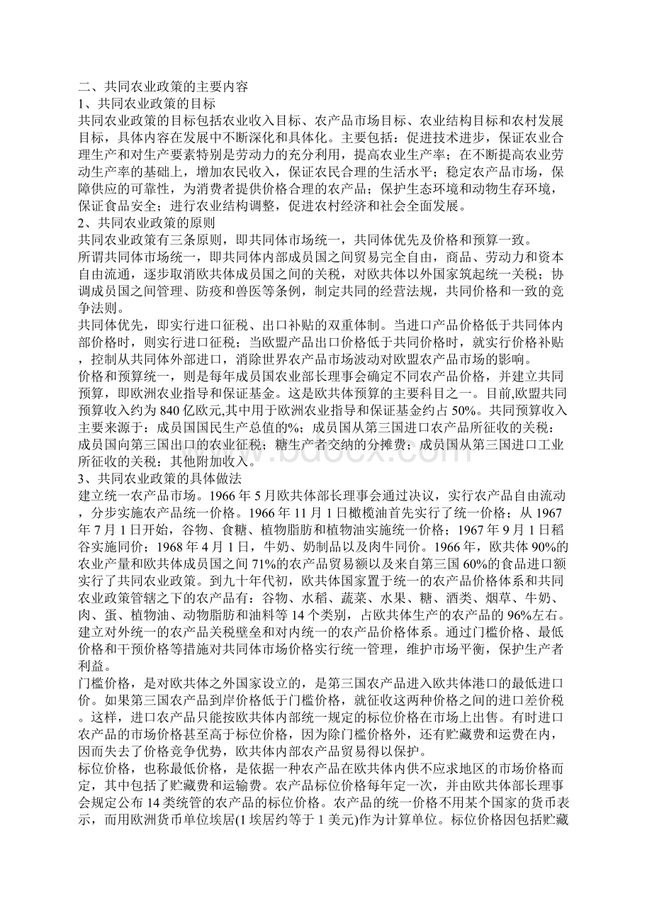 欧盟共同农业政策的变迁.docx_第2页