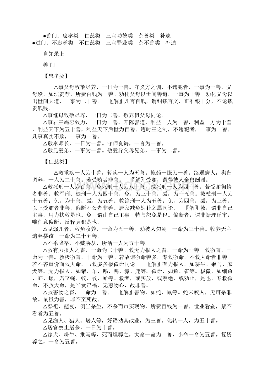 莲池大师自知录Word格式文档下载.docx_第2页