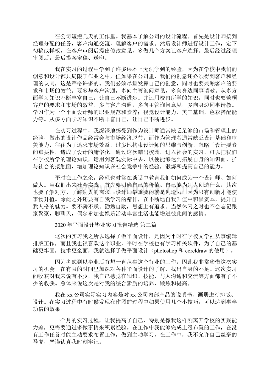 平面设计毕业实习报告精选5篇汇总.docx_第3页