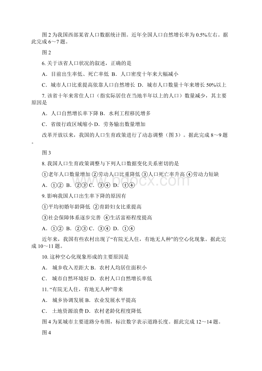 河南省平顶山市鲁山县第一高级中学学年高一地理下学期考试试题2含答案 师生通用Word文档格式.docx_第2页