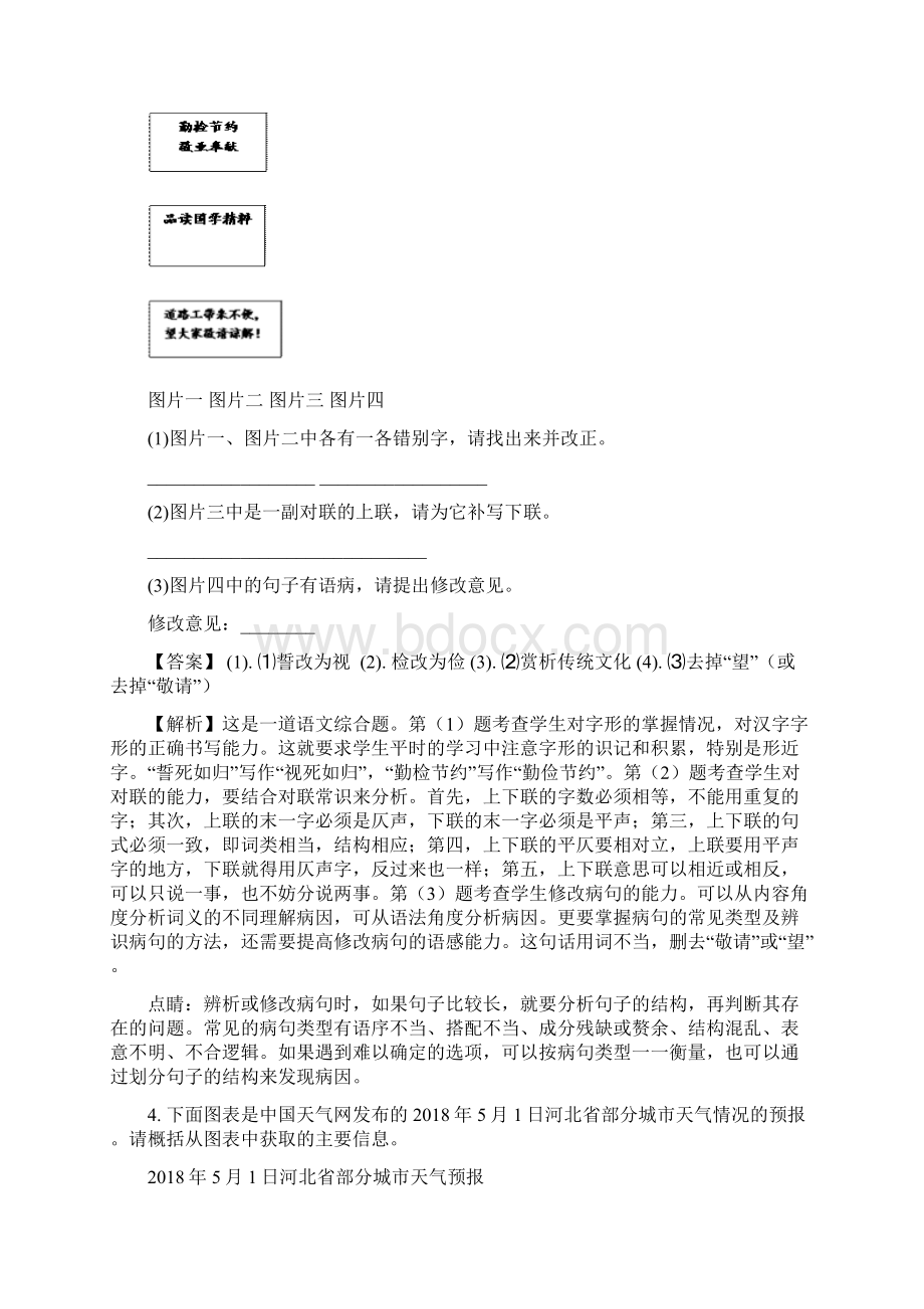 河北省中考语文试题含答案解析 1文档格式.docx_第2页