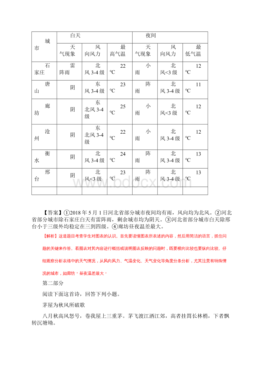 河北省中考语文试题含答案解析 1文档格式.docx_第3页