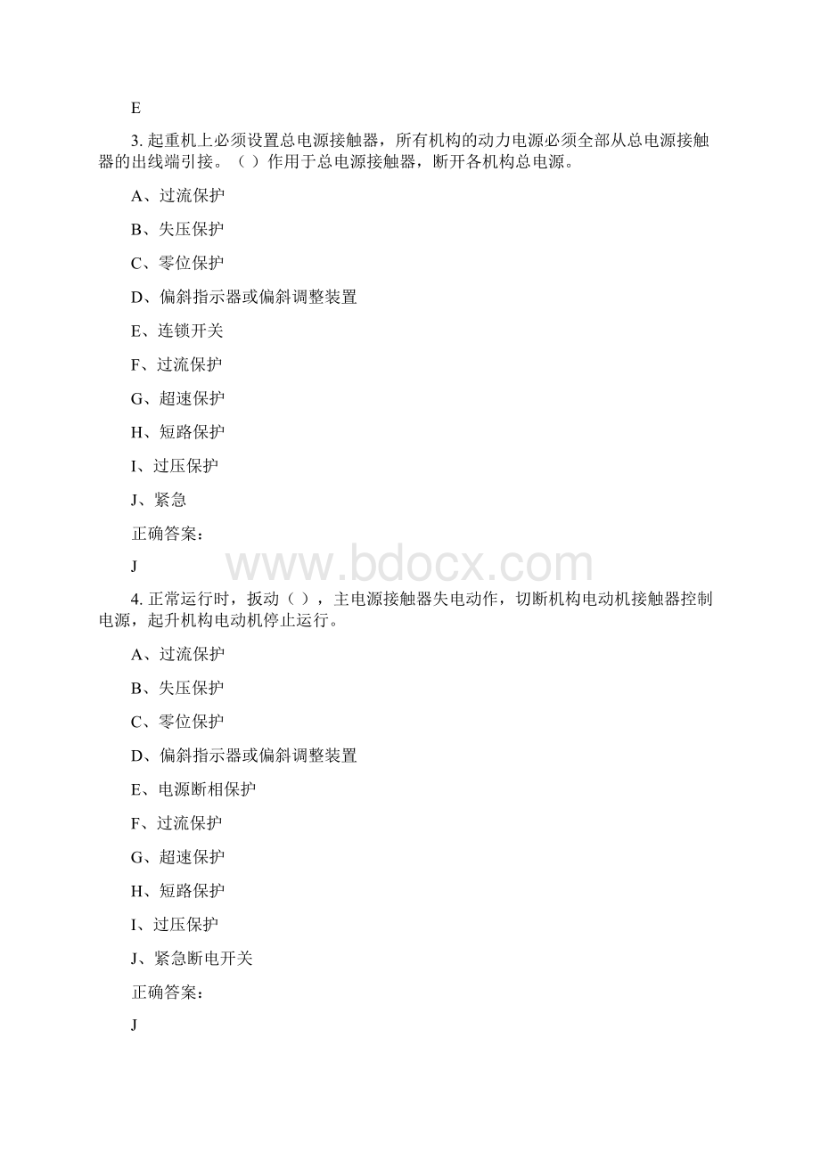 起重机械作业人员考试题库基础与专业知识部分.docx_第2页