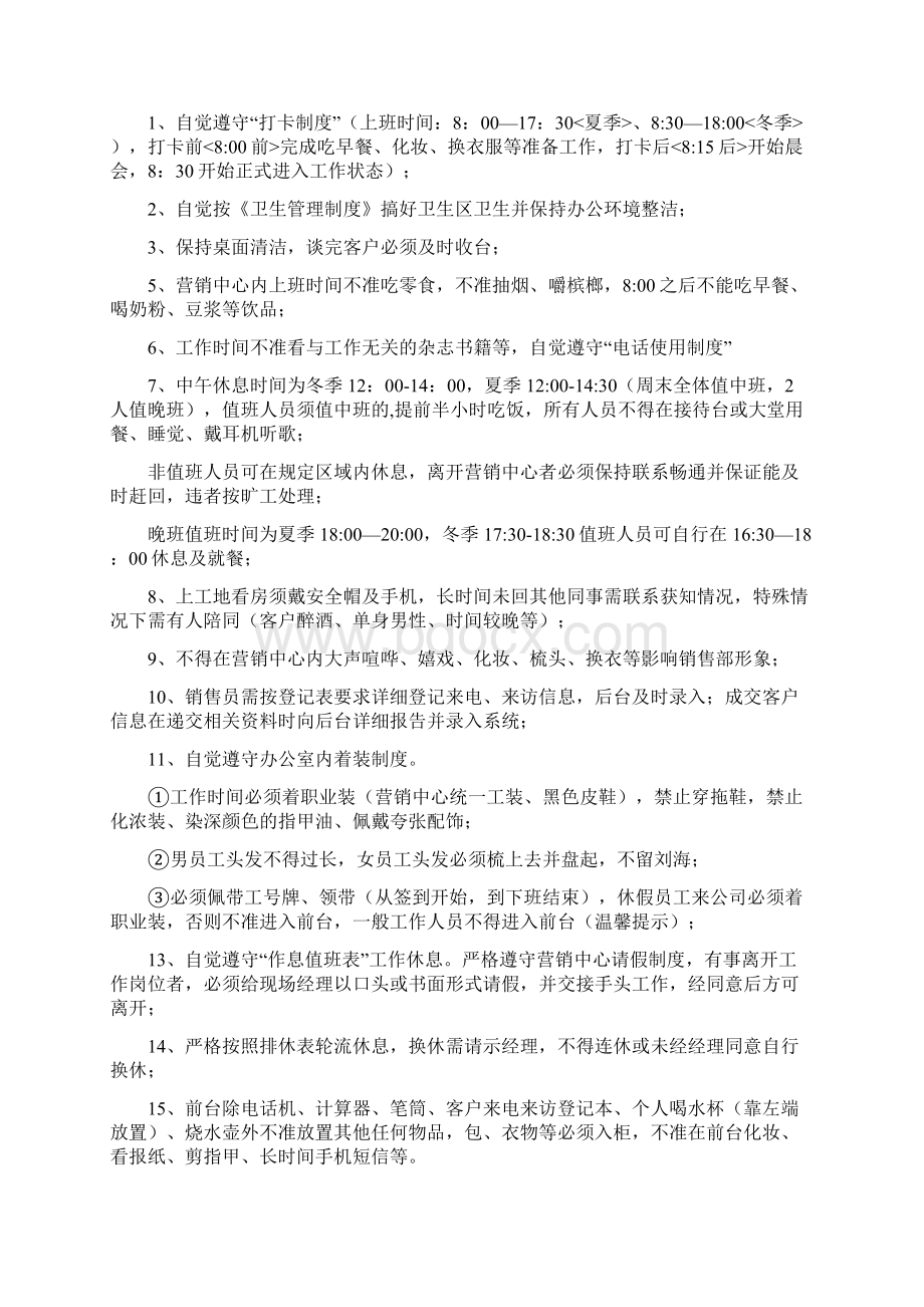 房地产销售部管理制度Word文档格式.docx_第2页