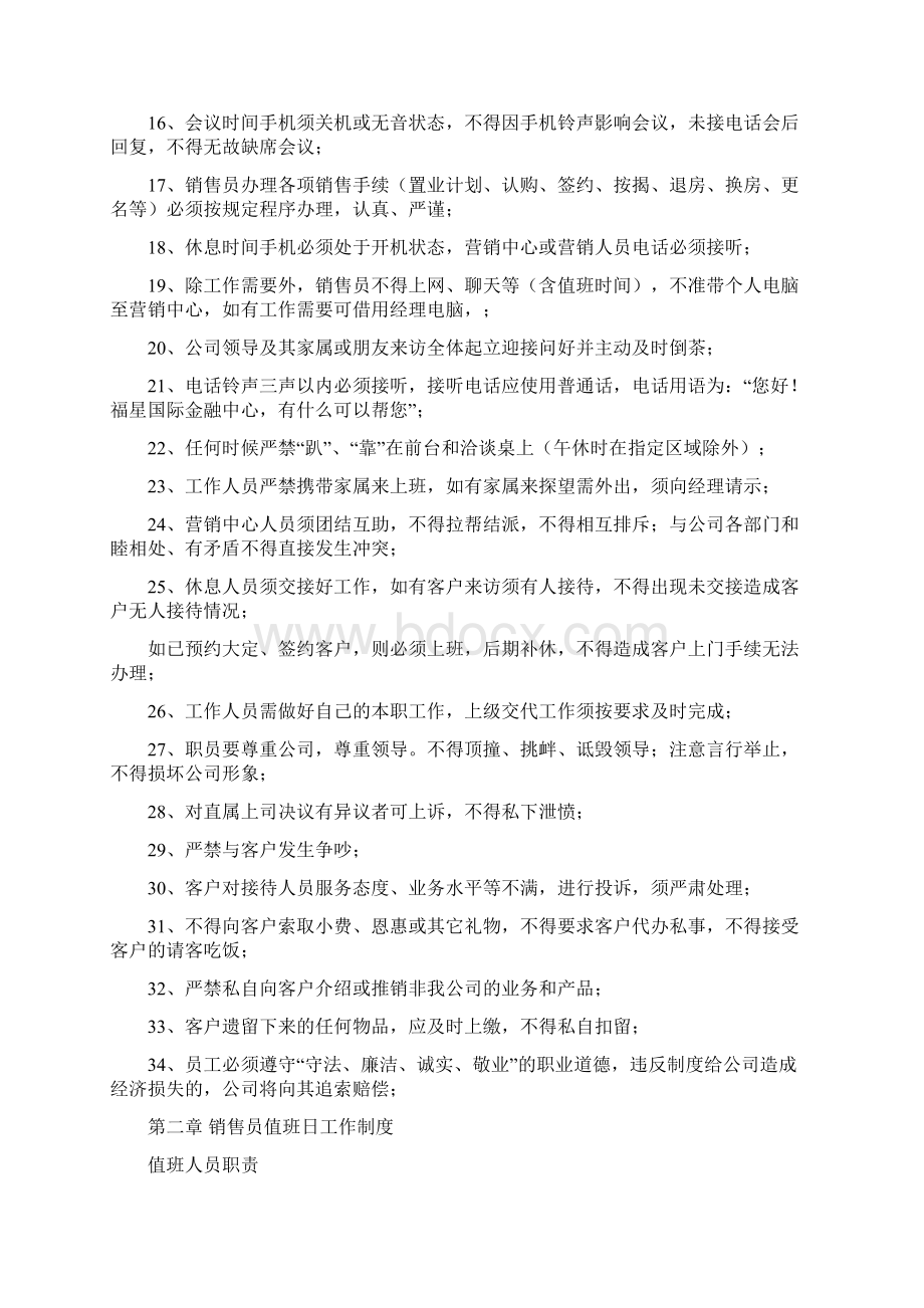 房地产销售部管理制度Word文档格式.docx_第3页