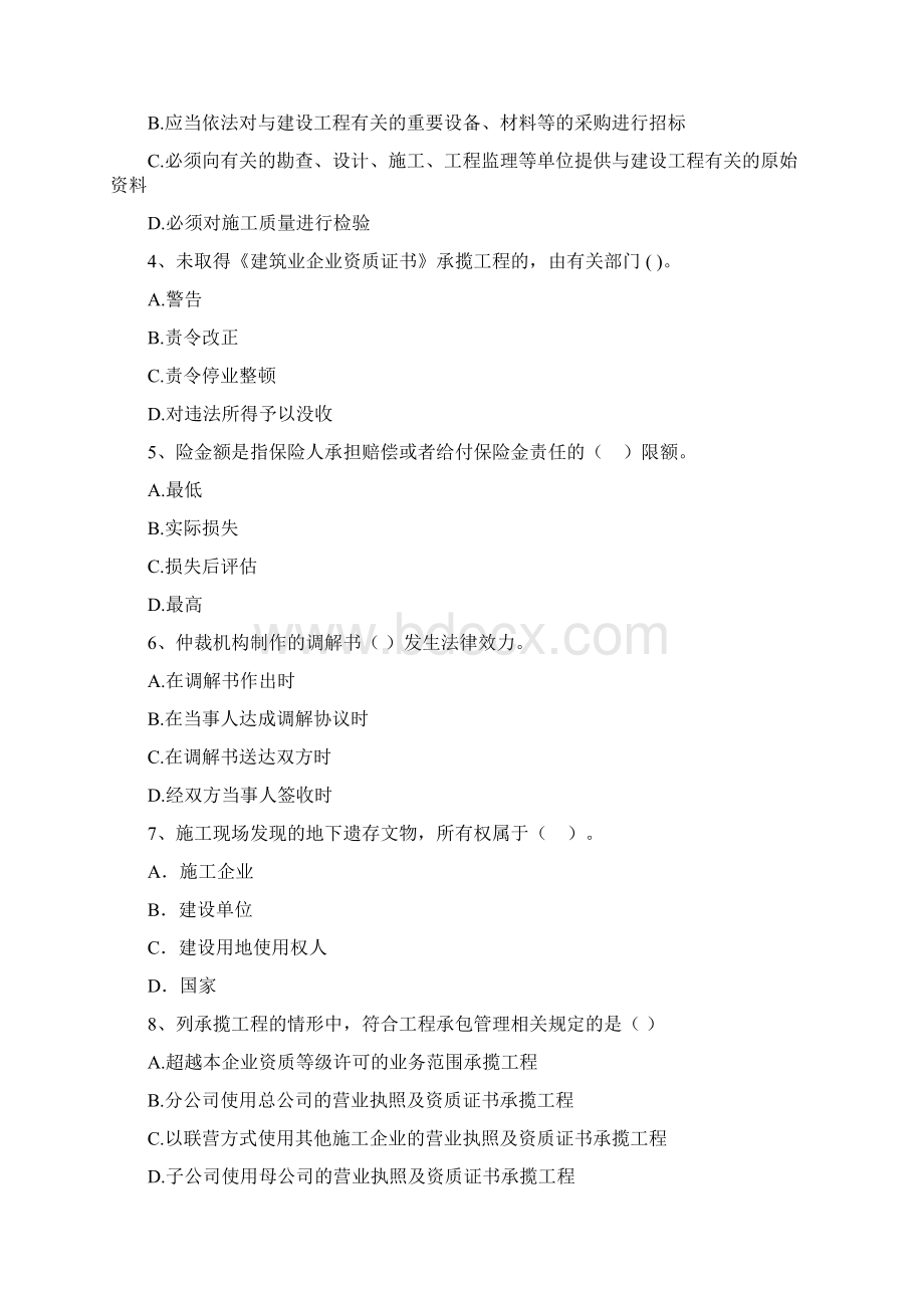 陕西省二级建造师《建设工程法规及相关知识》真题C卷含答案.docx_第2页