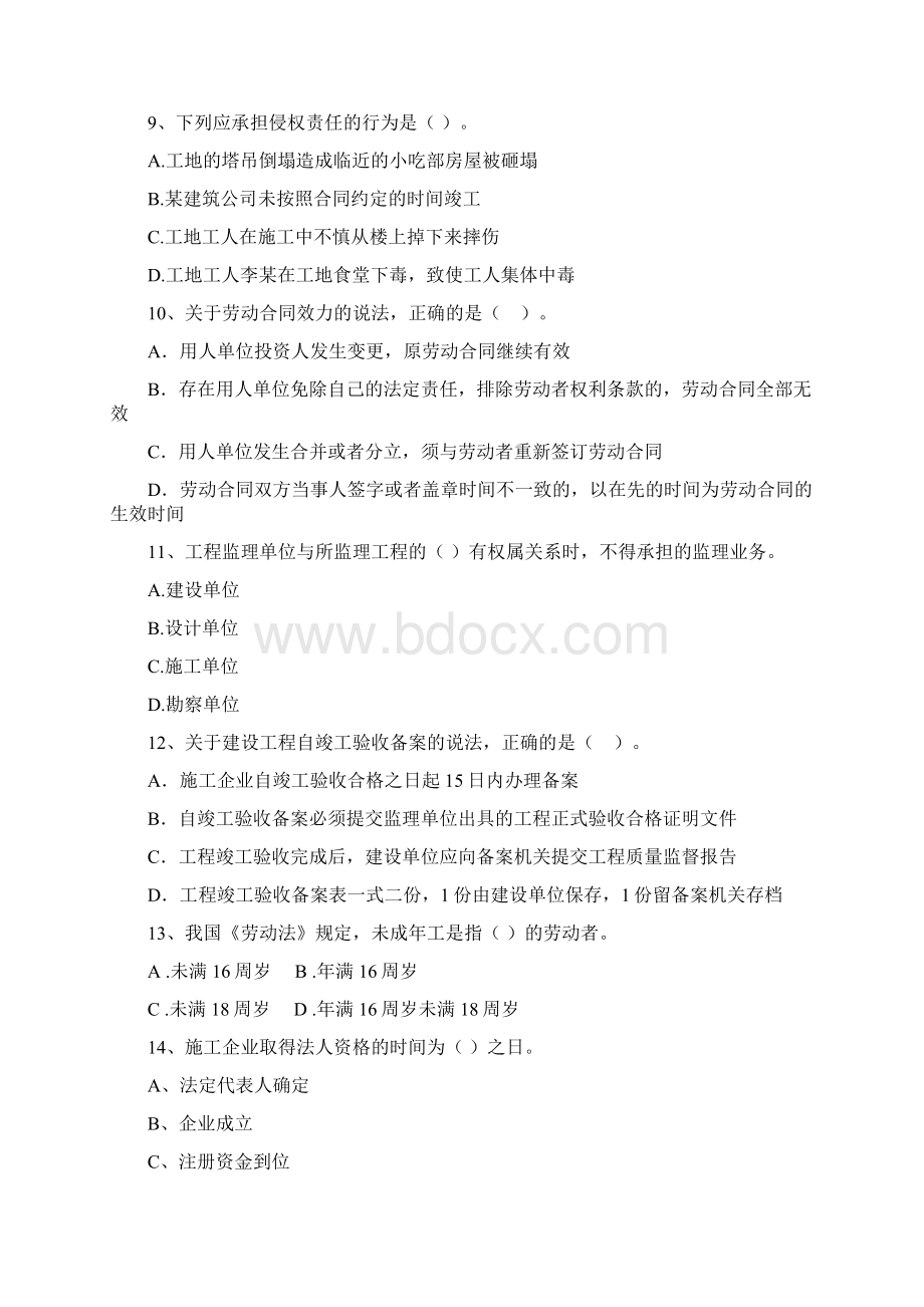 陕西省二级建造师《建设工程法规及相关知识》真题C卷含答案.docx_第3页