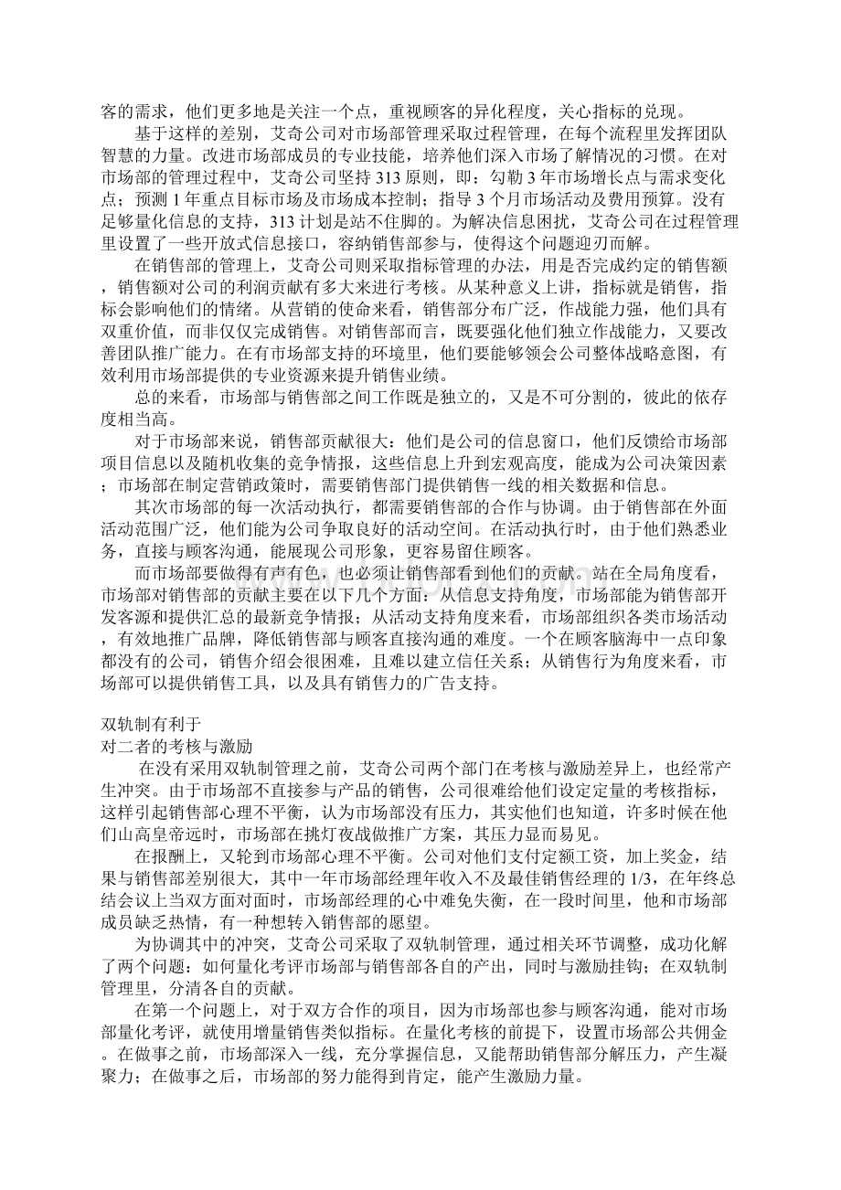 某企业市场部与销售部的协调之道.docx_第3页