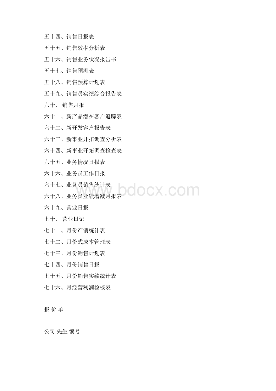 业务表格大全.docx_第3页