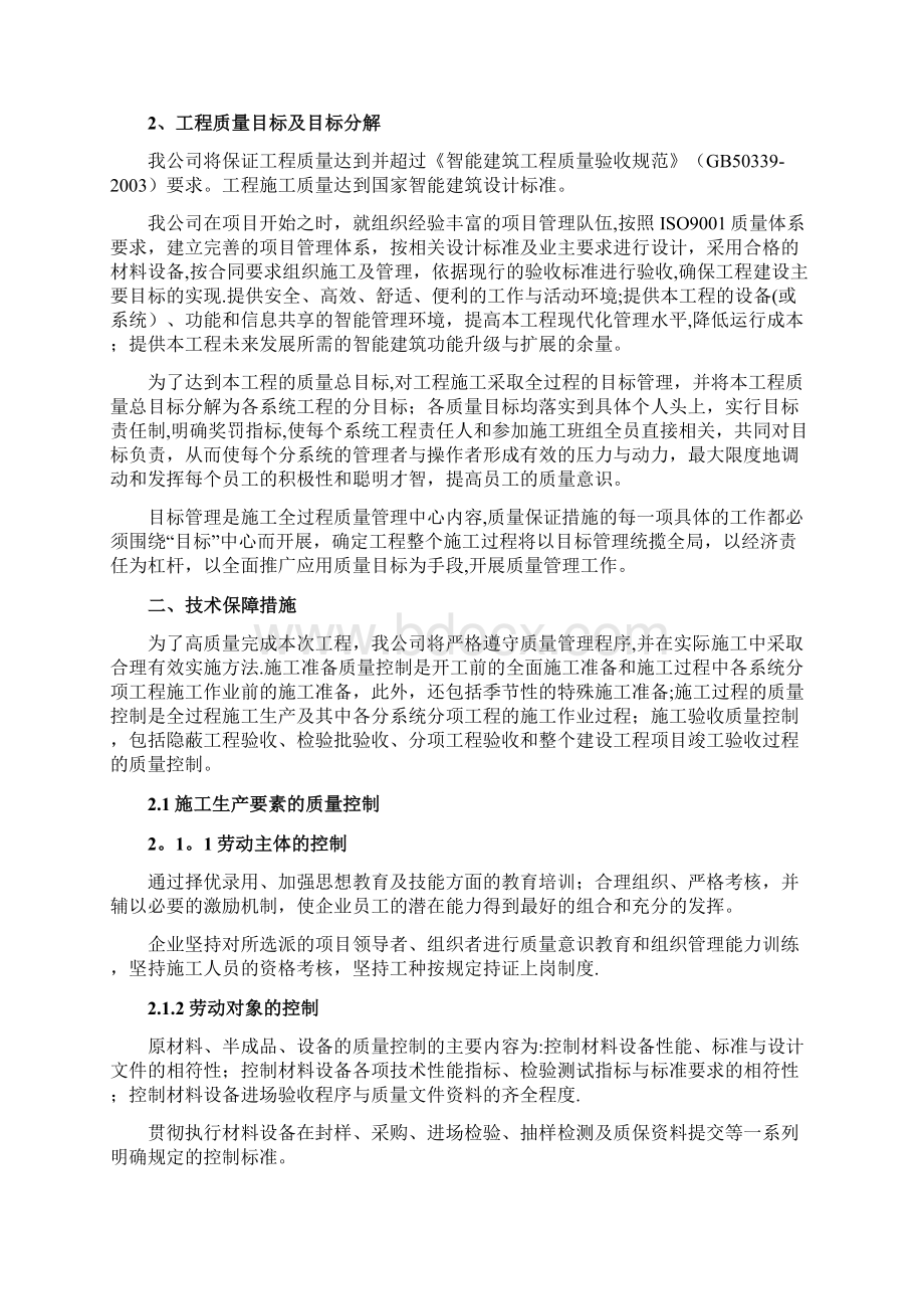 施工管理ICT项目施工质量保障措施Word格式.docx_第2页