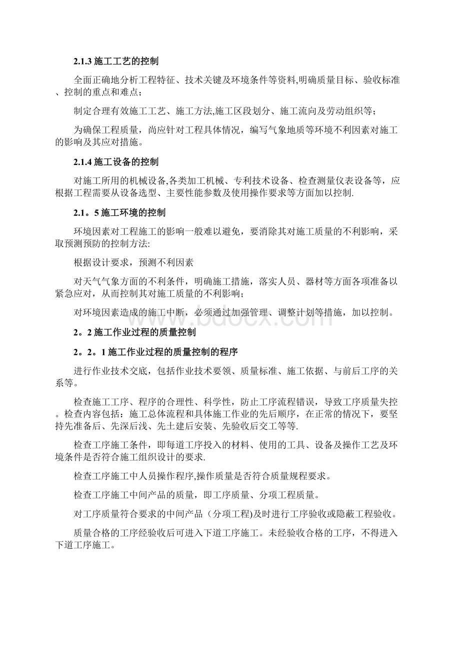 施工管理ICT项目施工质量保障措施Word格式.docx_第3页