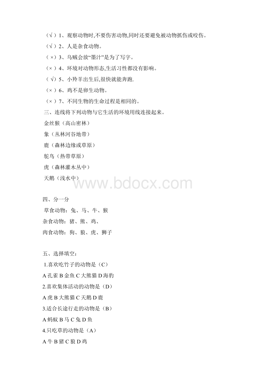 鄂教版五年级科学下册知识点.docx_第2页