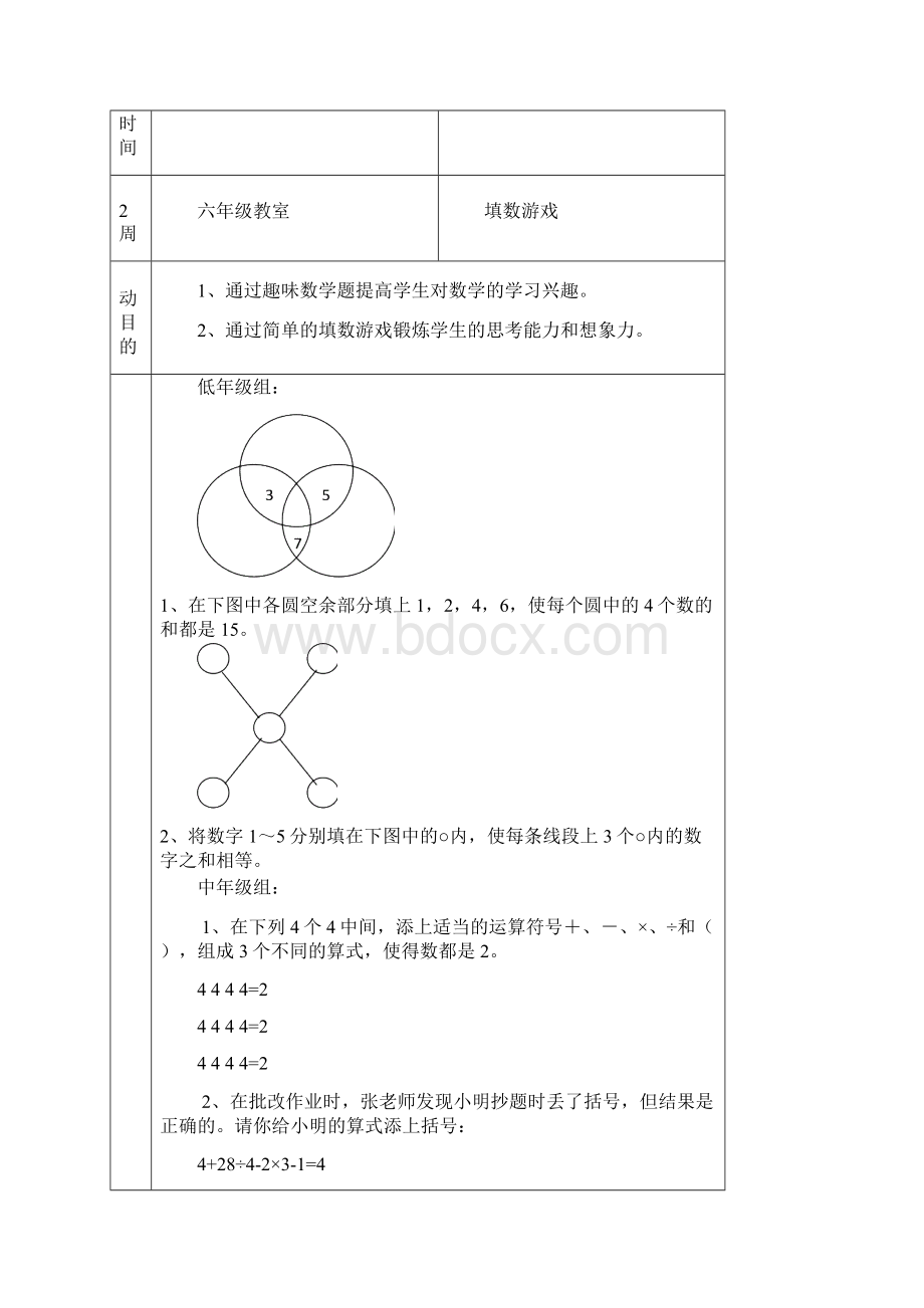 数学兴趣小组活动记录表.docx_第2页