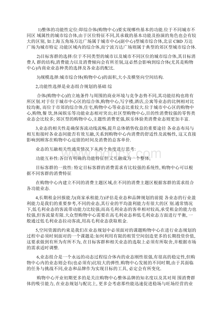 万达广场购物中心业态组合分析与建议.docx_第2页