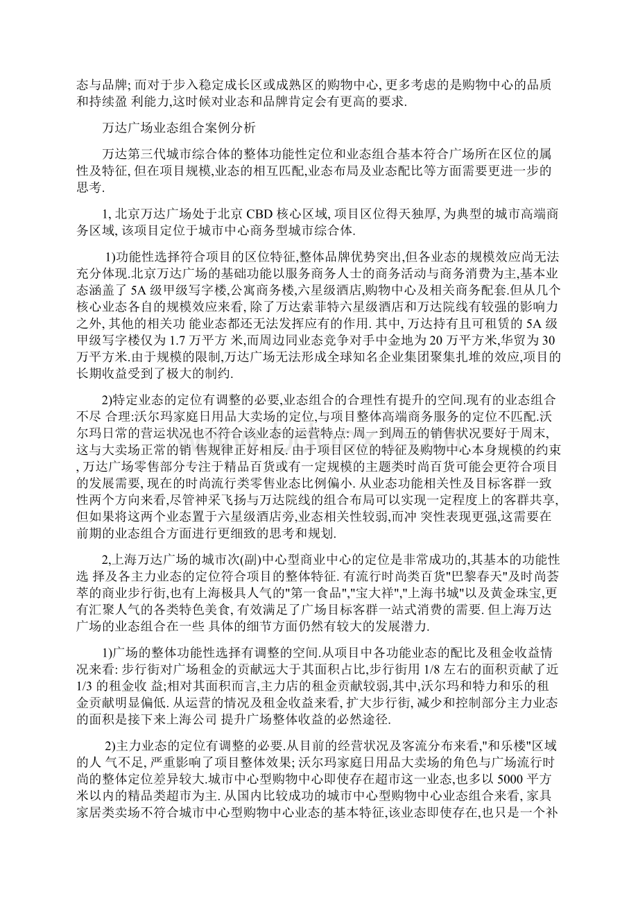 万达广场购物中心业态组合分析与建议.docx_第3页