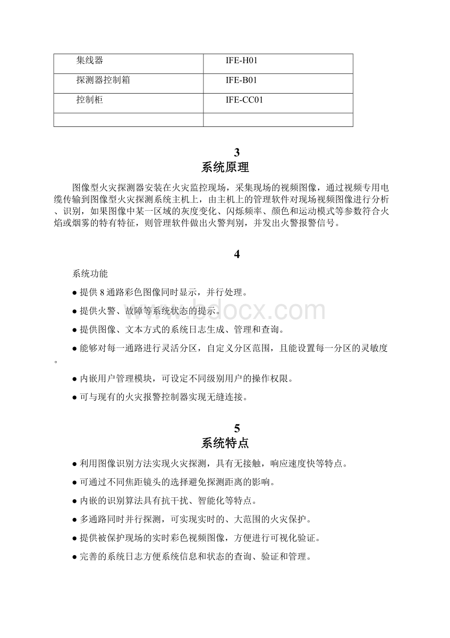 图像型火灾探测系统应用设计说明书.docx_第3页